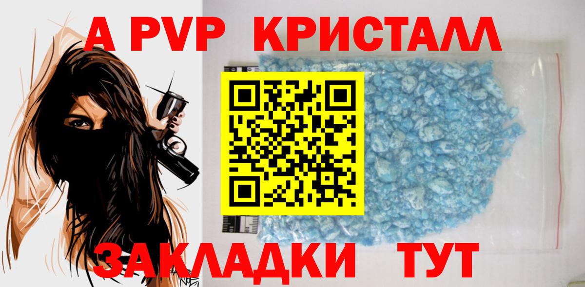 A-PVP крисы CK Славгород