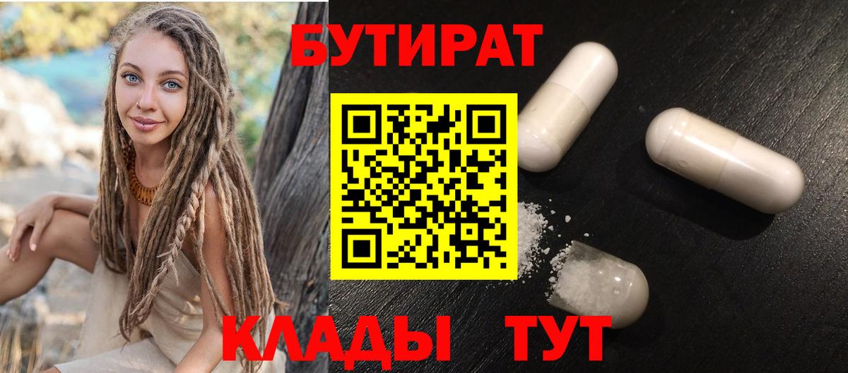 Бутират BDO  Вход с VPN  Славгород 