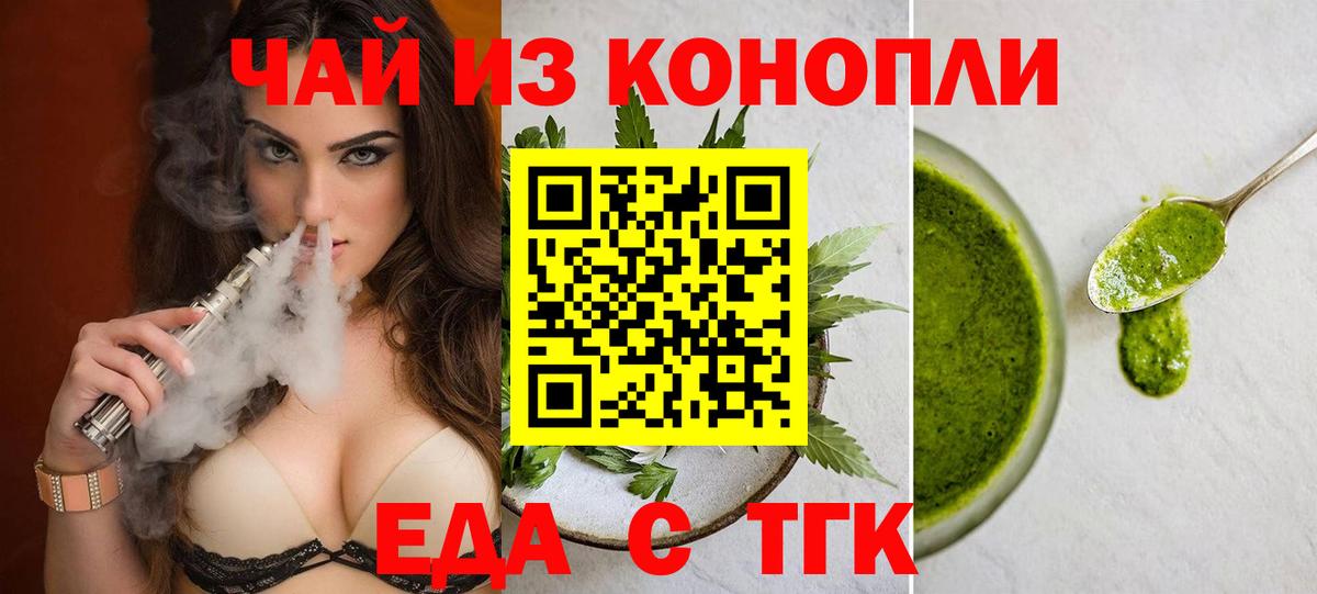Еда ТГК марихуана  Вход с VPN  Славгород 