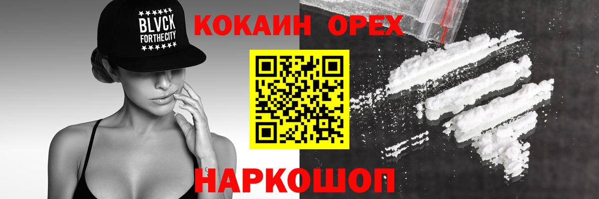 Cocaine Эквадор Славгород