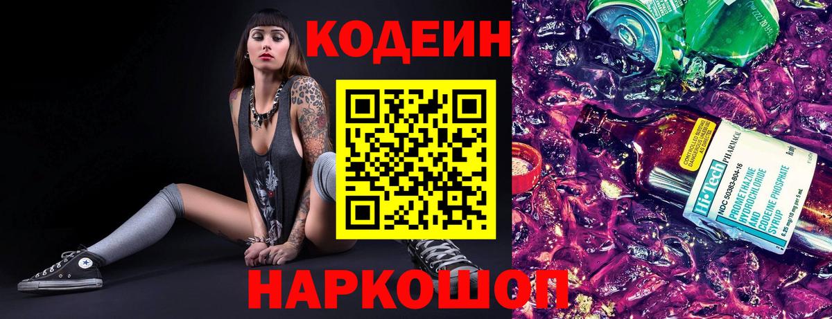 Славгород  сколько стоит  Вход с VPN  Кодеин Purple Drank 