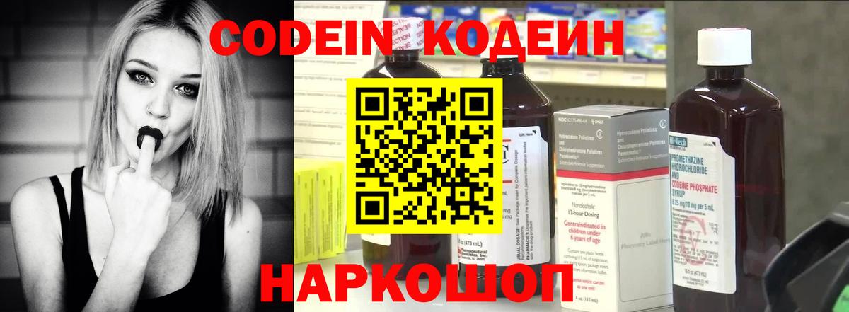 Кодеиновый сироп Lean напиток Lean (лин) Славгород