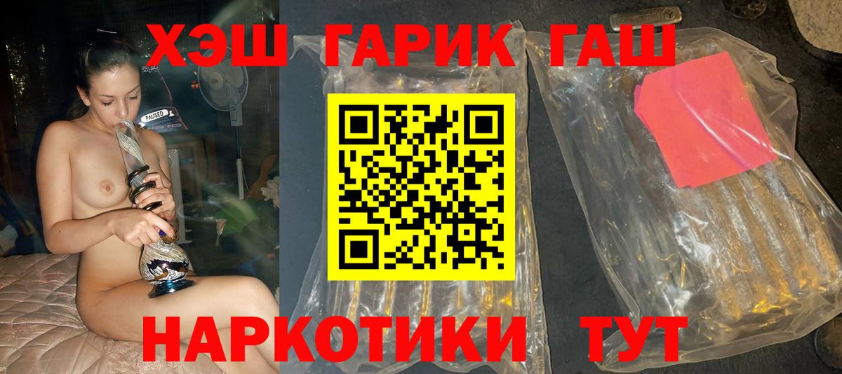 ГАШИШ  Вход с VPN  Славгород  купить закладку  ГАШ хэш 