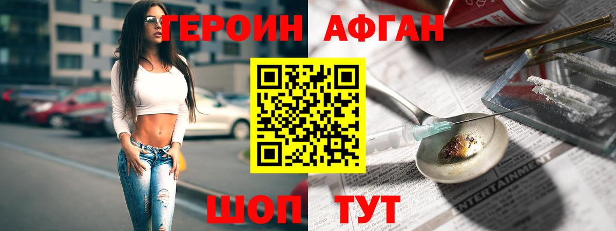 Героин белый  ГЕРОИН  Славгород  Вход с VPN 