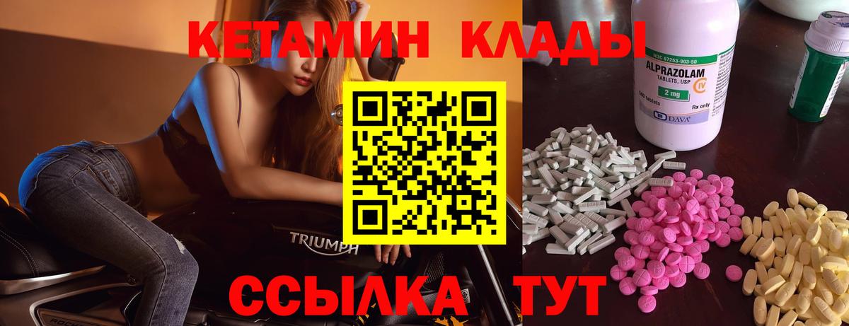 КЕТАМИН VHQ Славгород