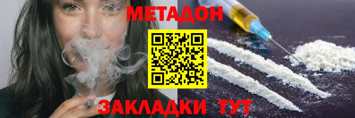 Славгород  Метадон methadone  МЕТАДОН кристалл  Вход с VPN 